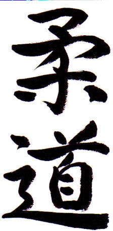 Judo Schriftzeichen